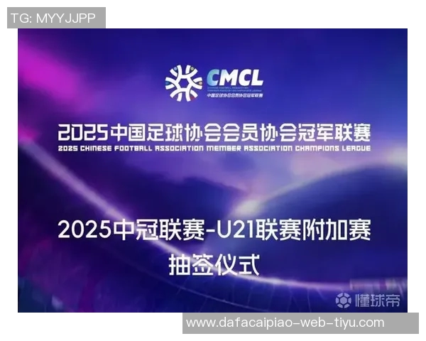 中冠与U21联赛附加赛新规实施单回合决胜制引发关注